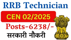 RRB Technician Recruitment 2025